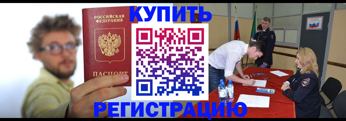 прописка штамп в Нариманове