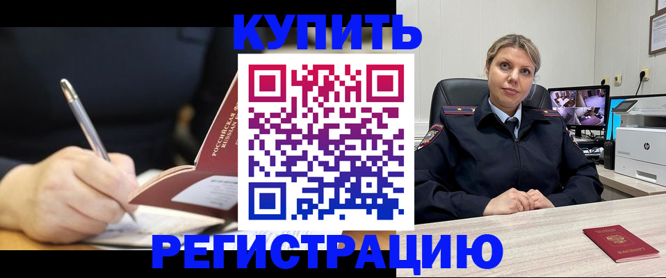 прописка паспорт в Нариманове
